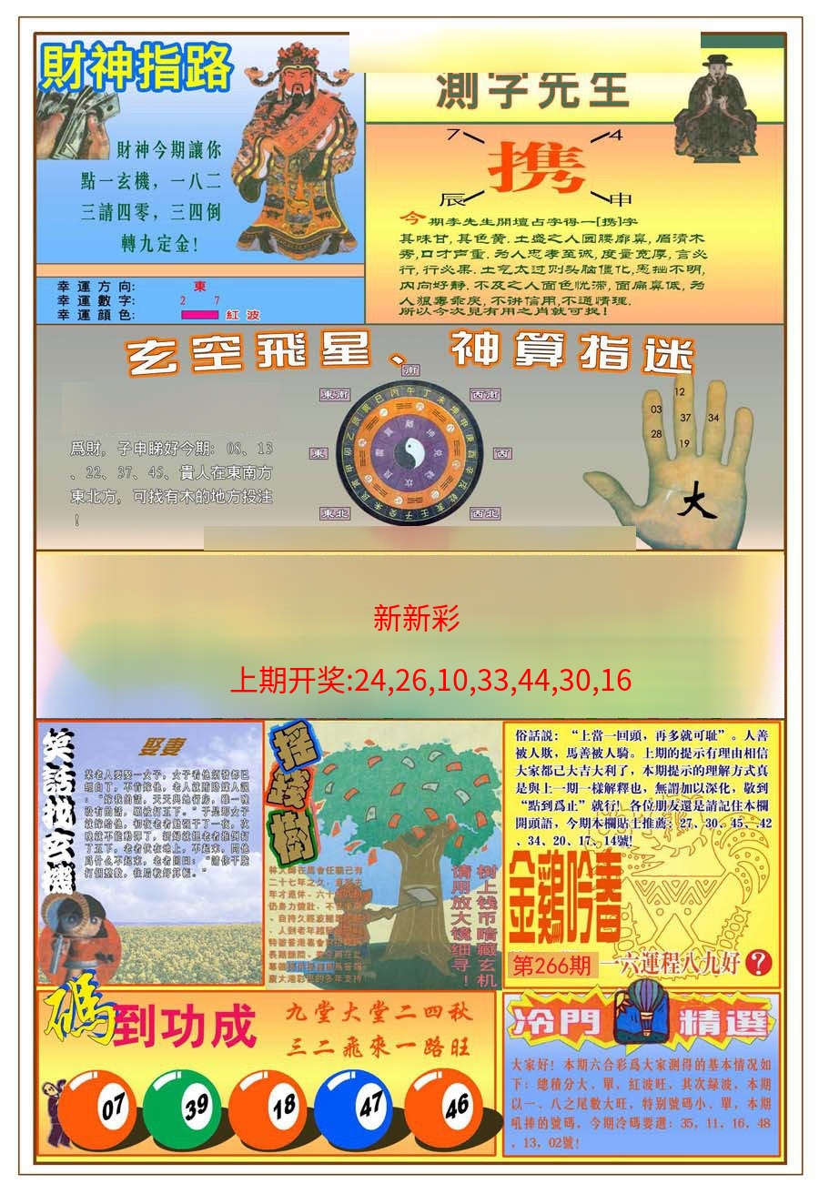 (新版)四柱预测B